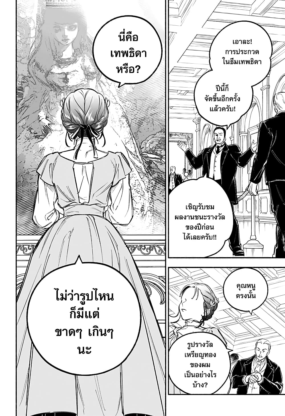 Goddess Holiday ตอนที่ 1 (2)