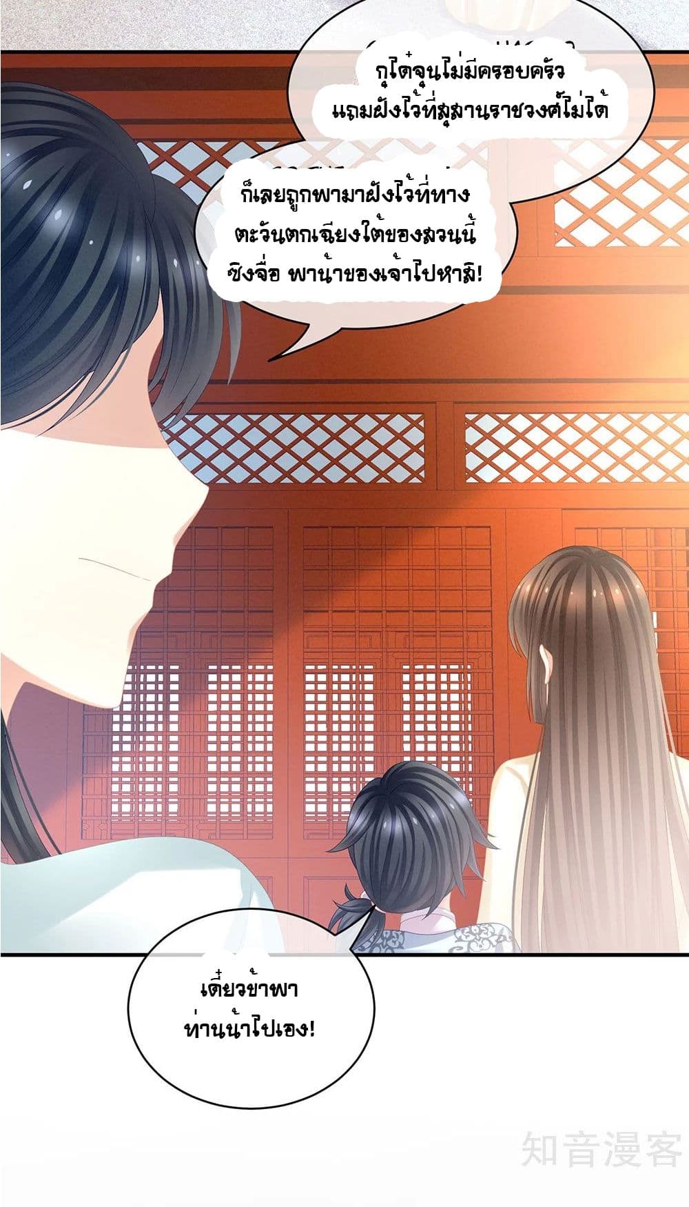 Empress’s Harem ตอนที่ 27 (9)