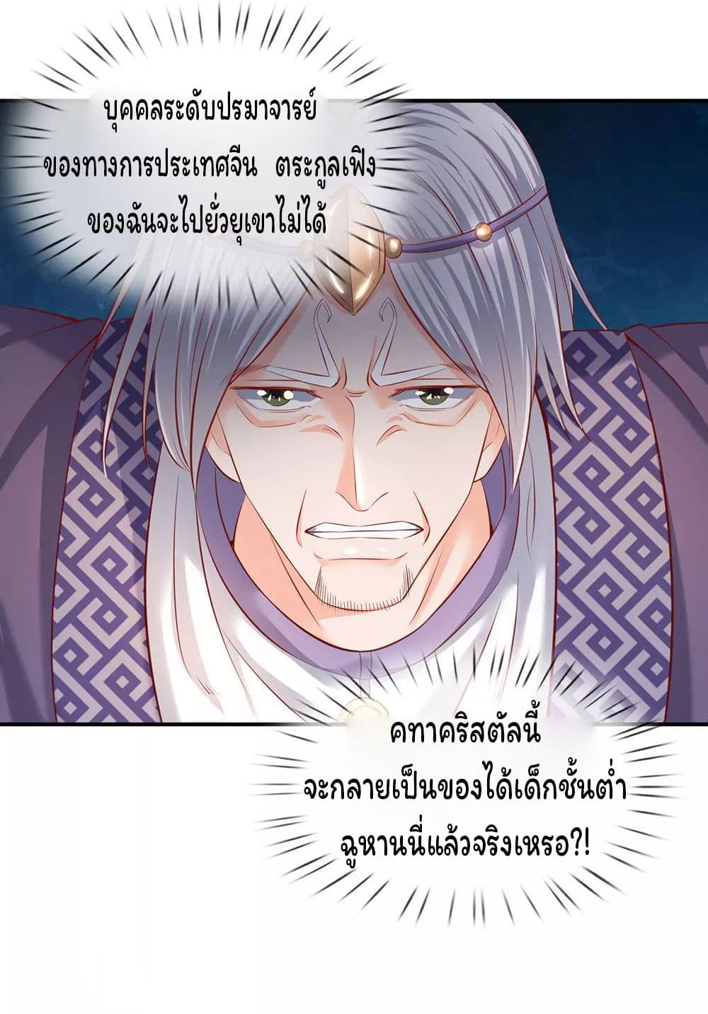 Eternal god King ตอนที่ 41 (14)