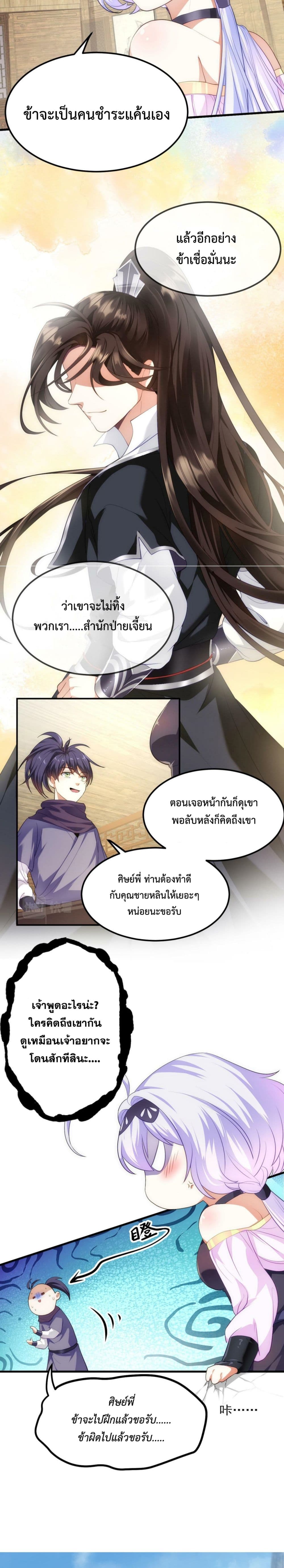 I’m Cursed But I Became Stronger ตอนที่ 14 (9)