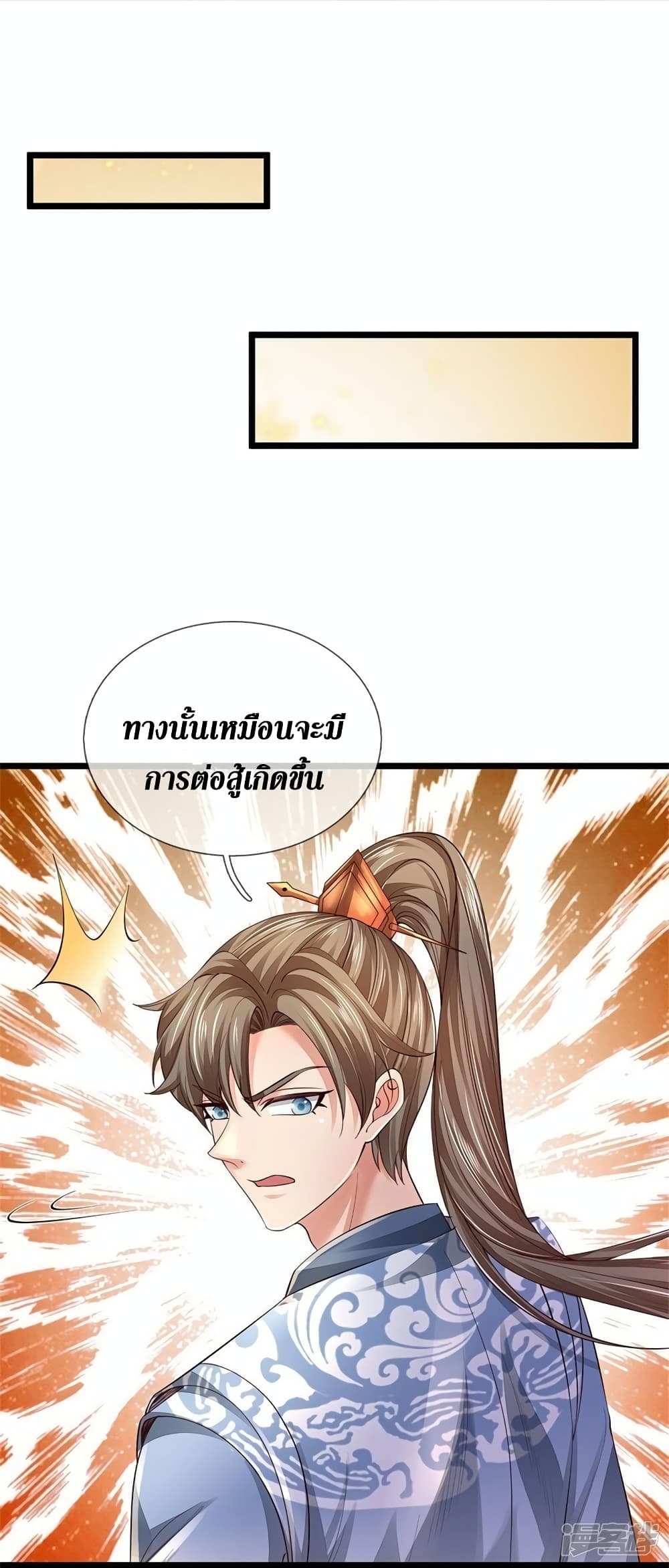 Sky Sword God ตอนที่ 555 (40)