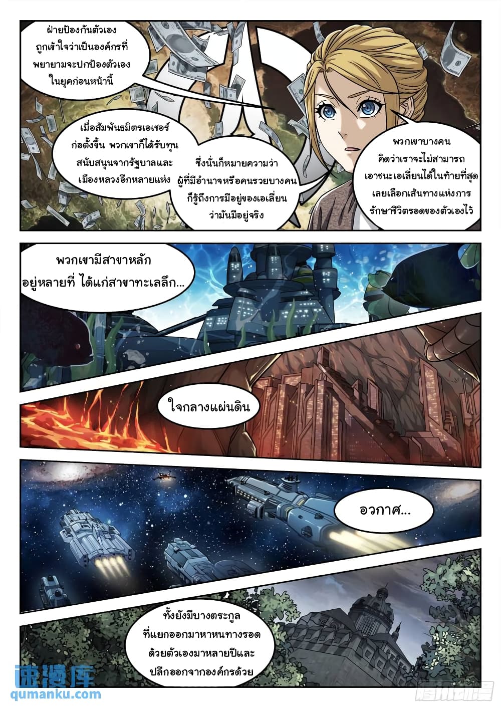 Beyond The Sky ตอนที่ 109 (3)