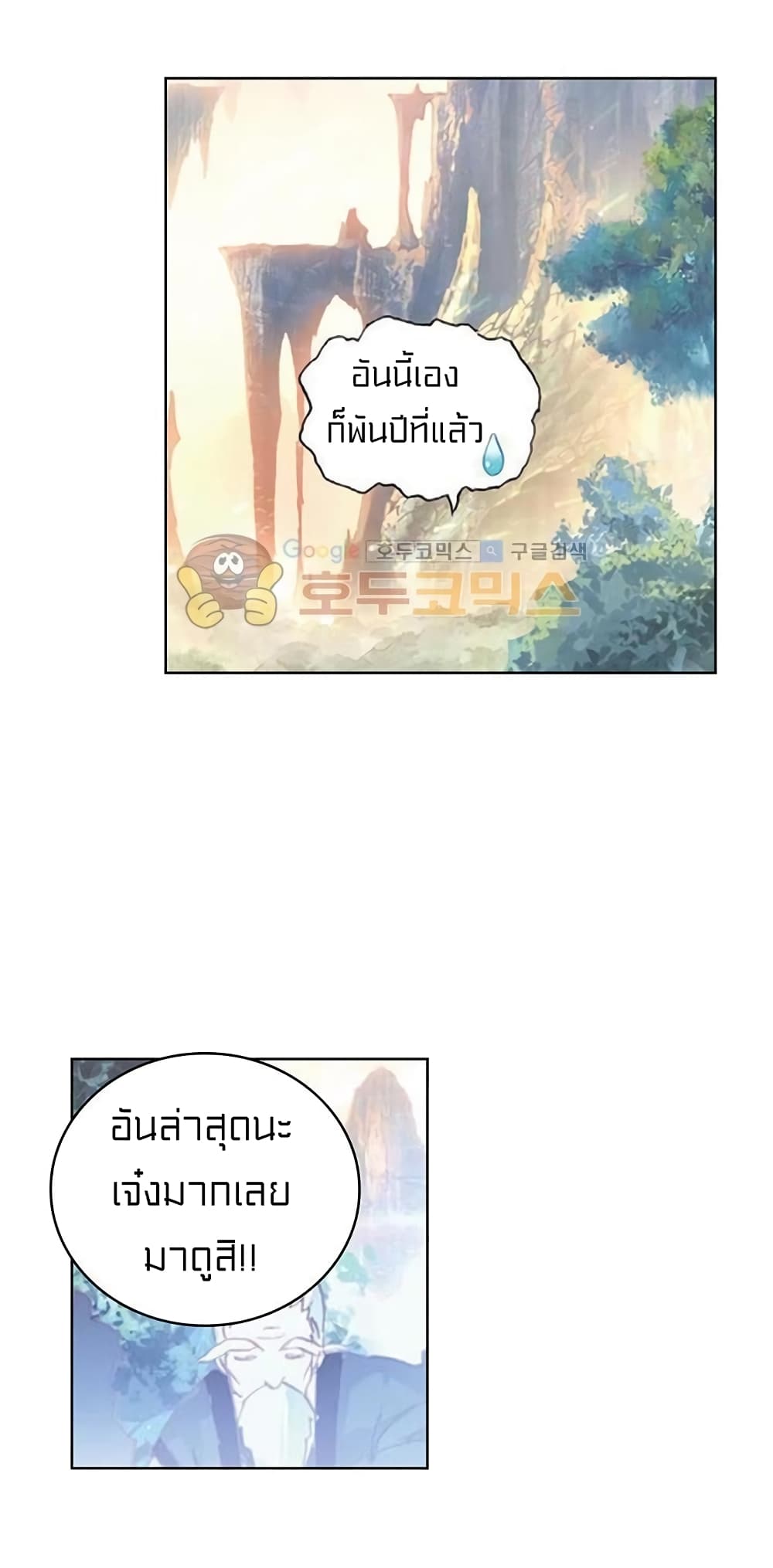 Perfect World ตอนที่ 68 (33)