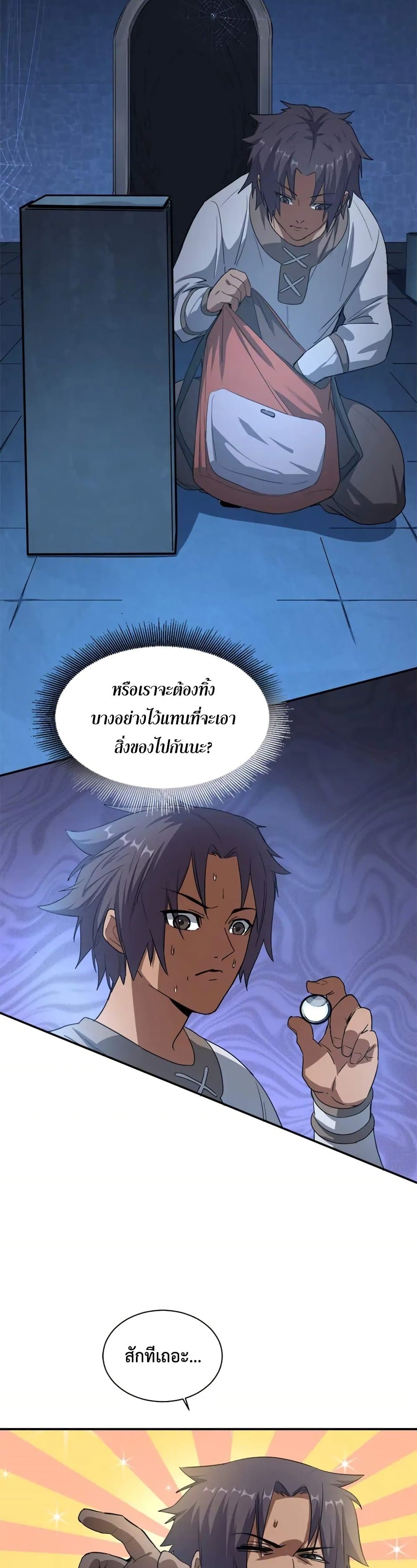 Arcane Ascension ตอนที่ 1 (21)