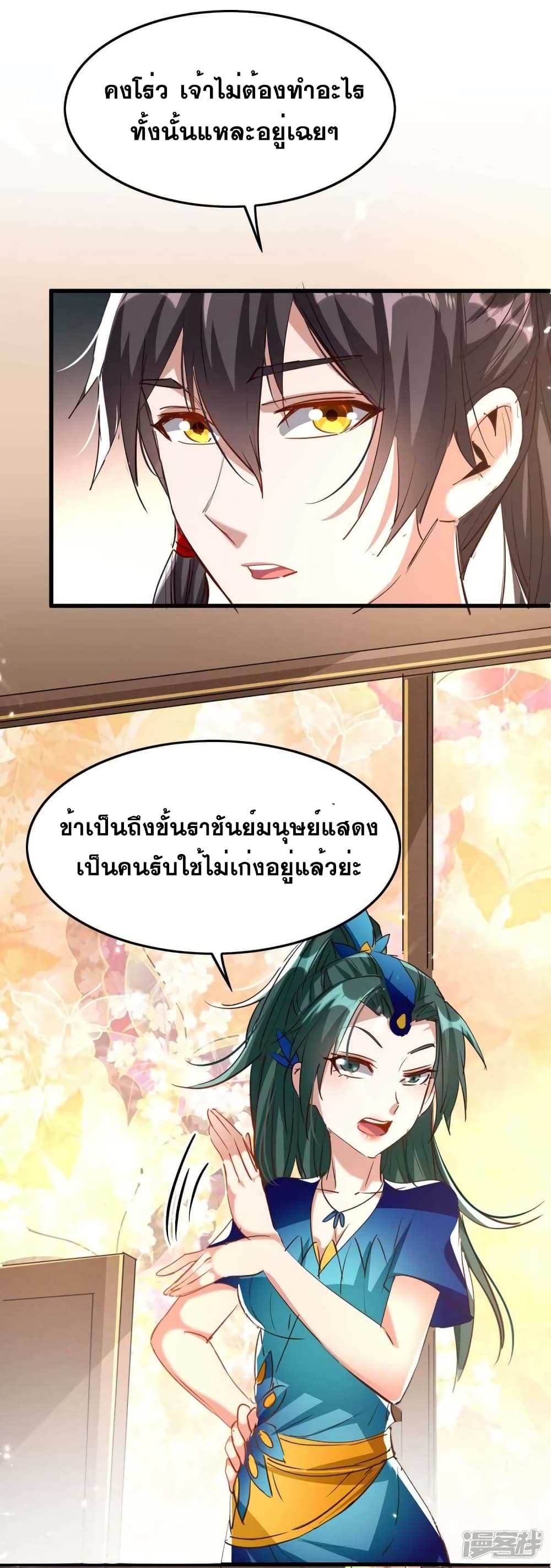 Return of Divine Emperor การกลับมาของจักรพรรดิเทวะ ตอนที่ 243 (10)