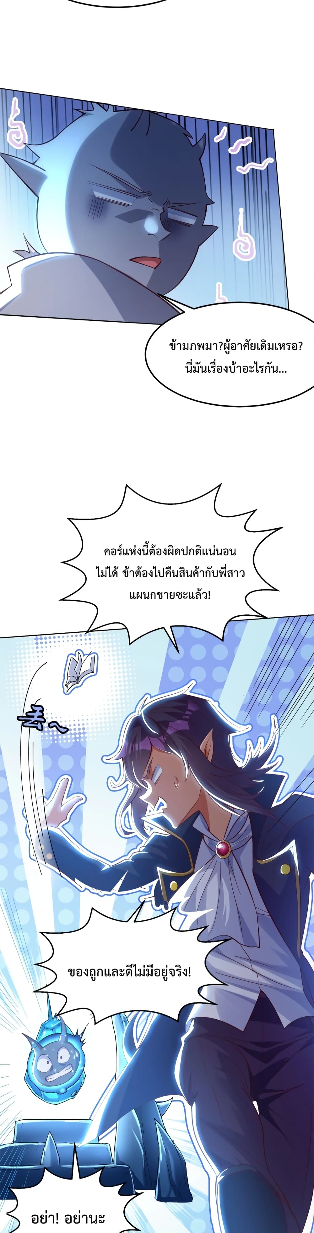 Dungeon Start Enslaving Blue Star Players ตอนที่ 1 (20)