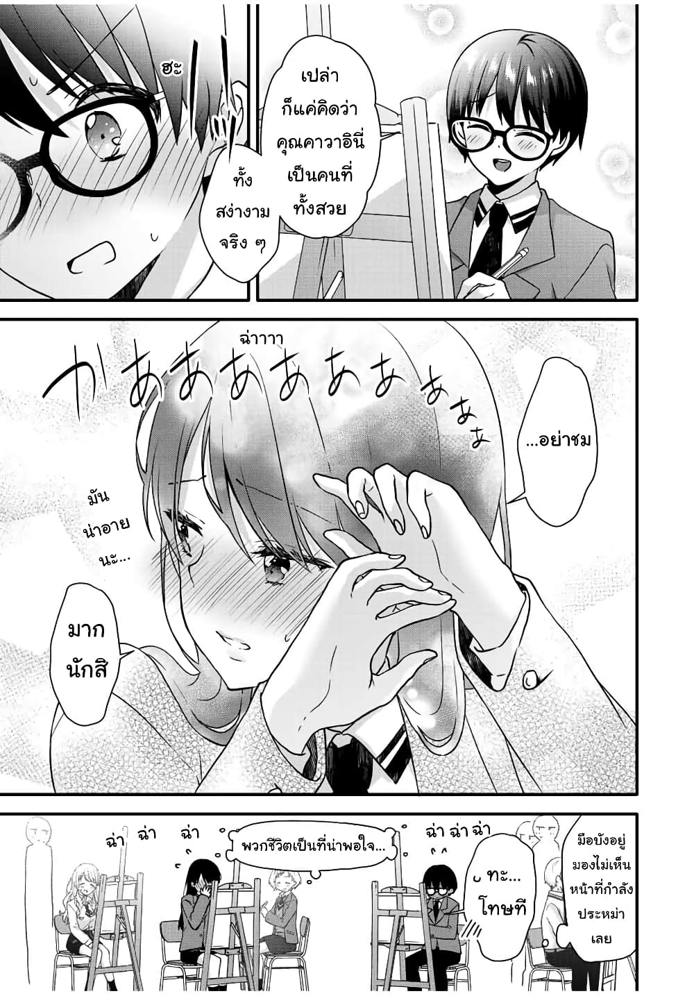 Ice Cream Kanojo 29 11