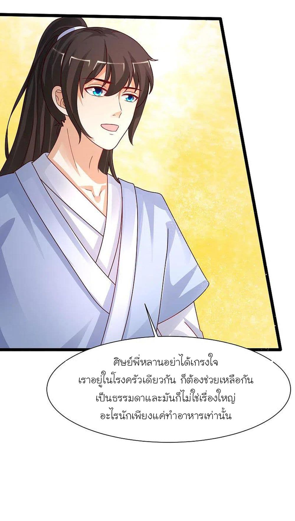 The Strongest Peach Blossom ราชาดอกไม้อมตะ ตอนที่ 249 (8)