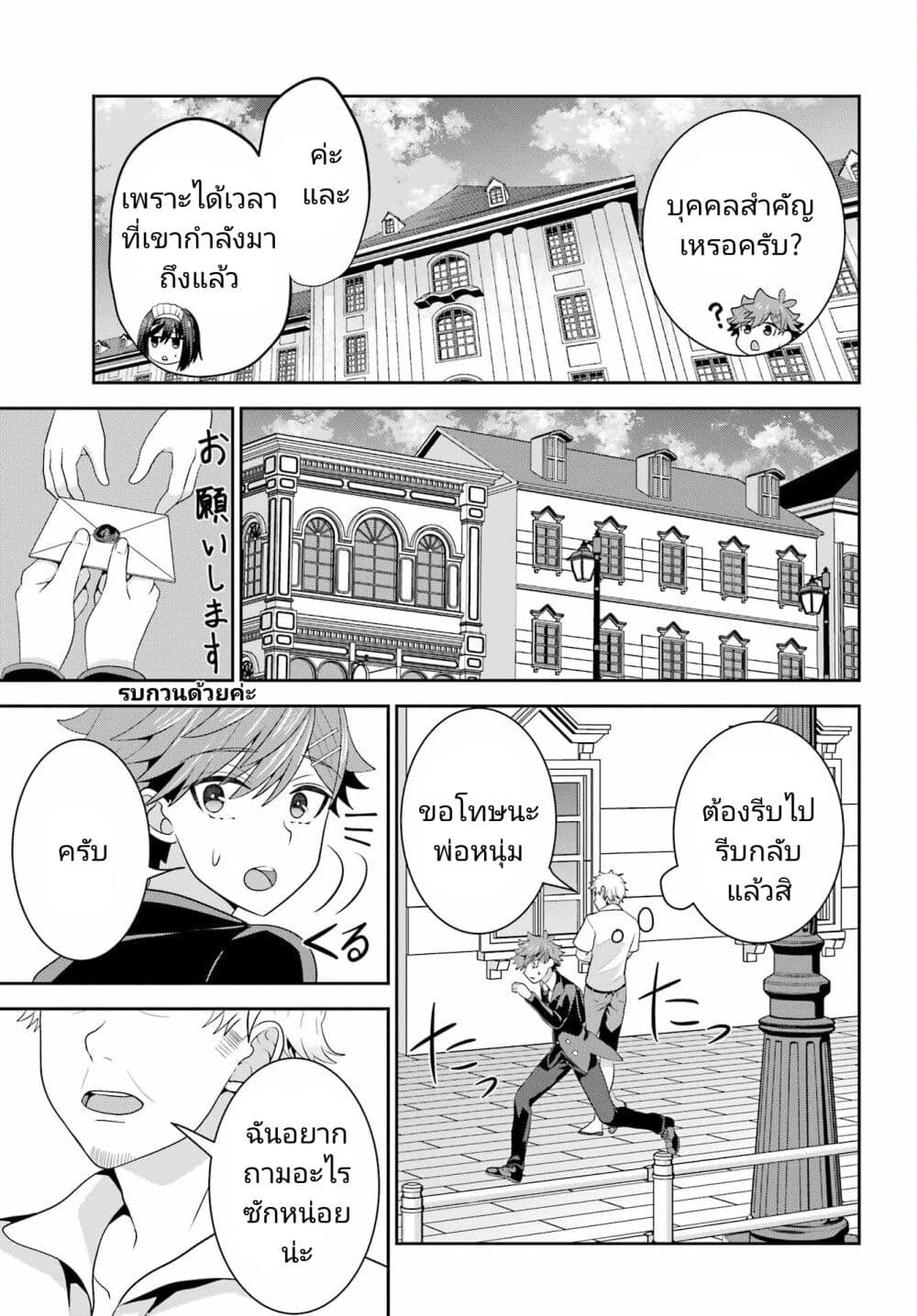 Gomennasai Oujou sama, Ore wa Maid ga Sukinan desu ตอนที่ 10 (5)