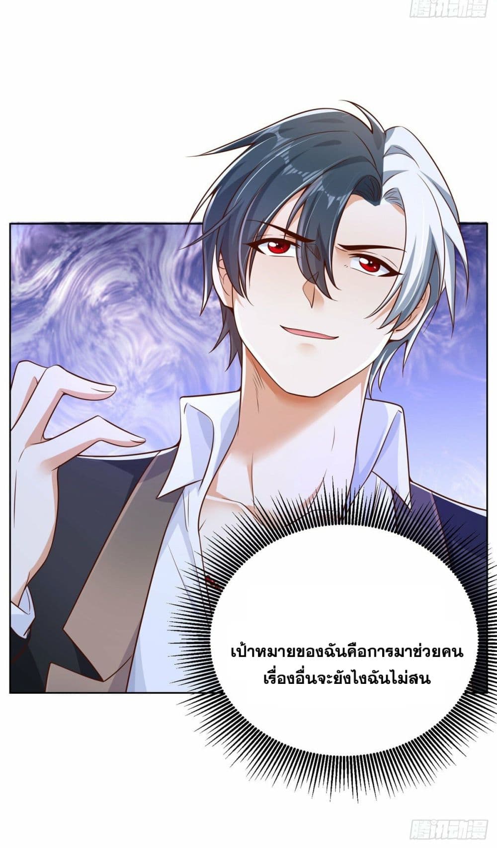 Sorry, I’m A Villain ตอนที่ 28 (38)