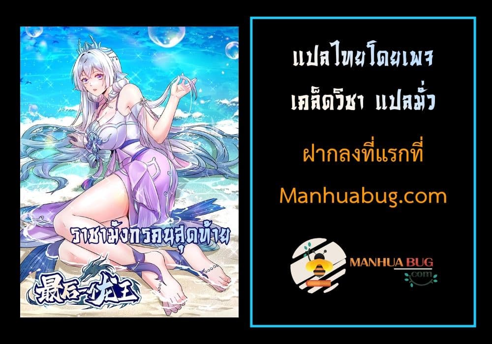 The Last Dragon King ตอนที่ 6 (9)