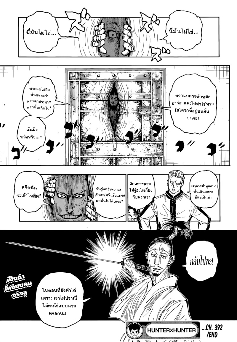 Hunter x Hunter ตอนที่392 (19)