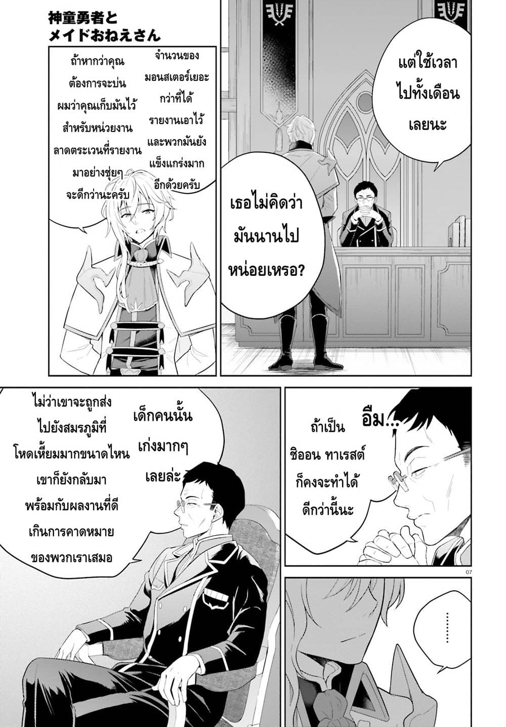 Shindou Yuusha to Maid Onee san ตอนที่ 6 (7)