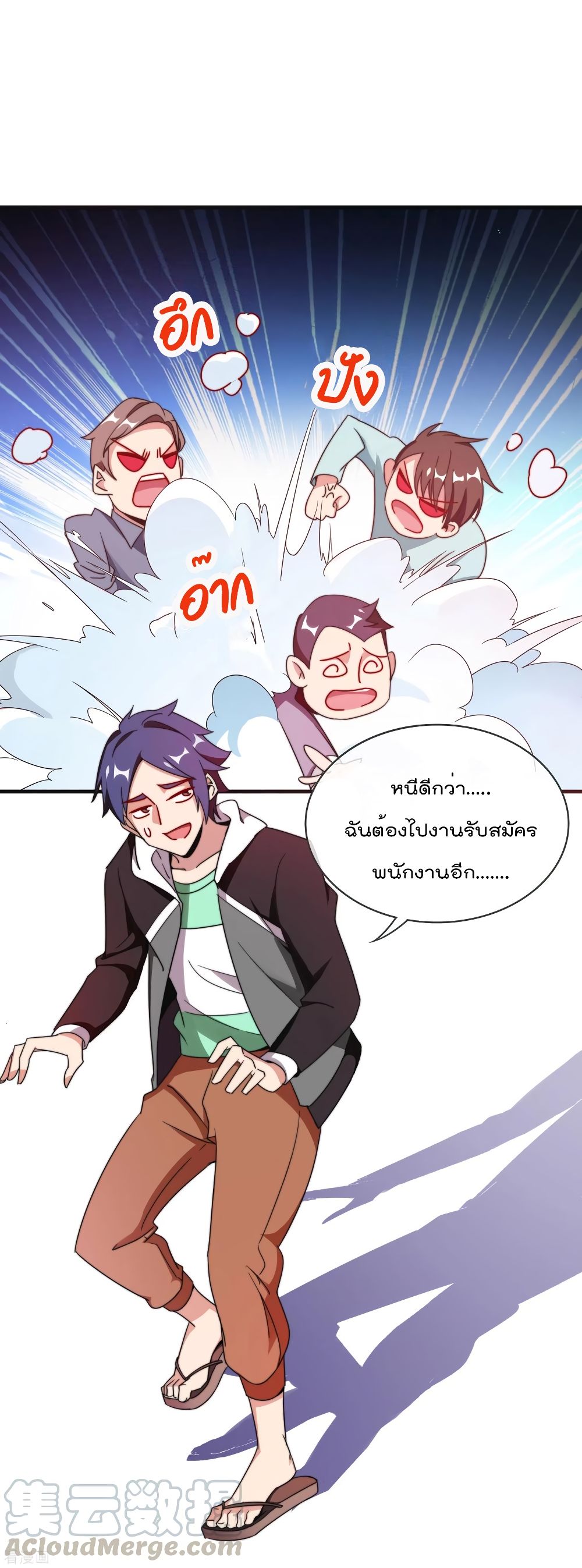 I am The Richest in The World ข้านี่แหละจะรวยที่สุดในโลก! ตอนที่ 212 (23)