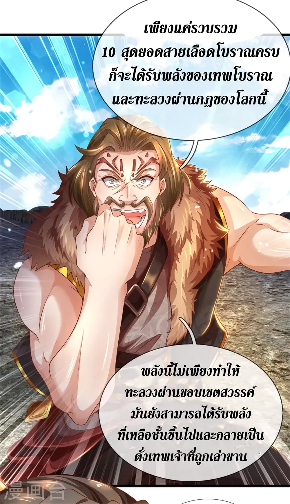 Sky Sword God ตอนที่ 409 (25)