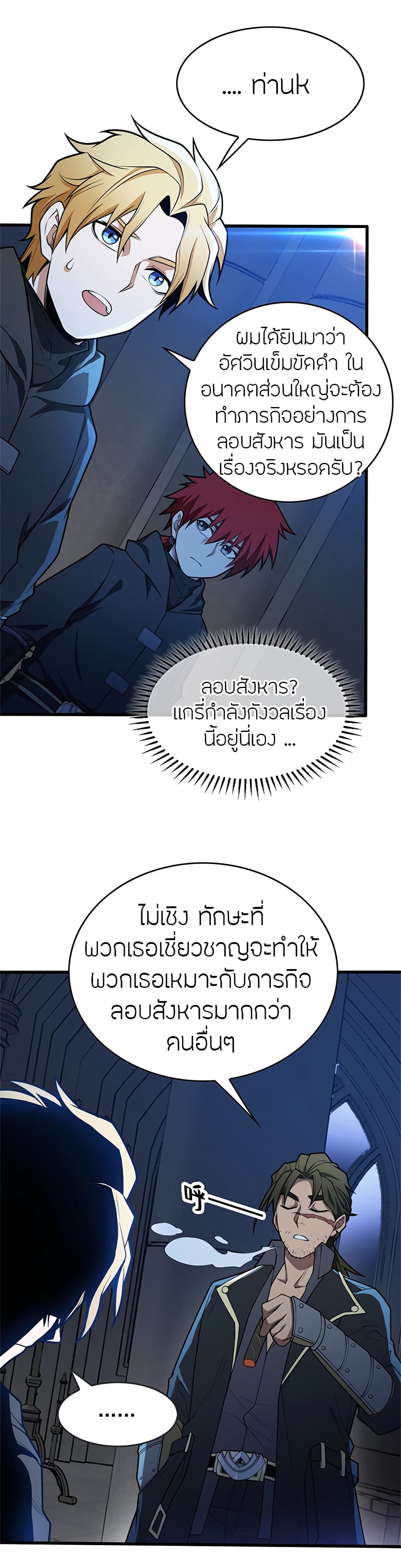 My Dragon System ตอนที่ 26 (10)