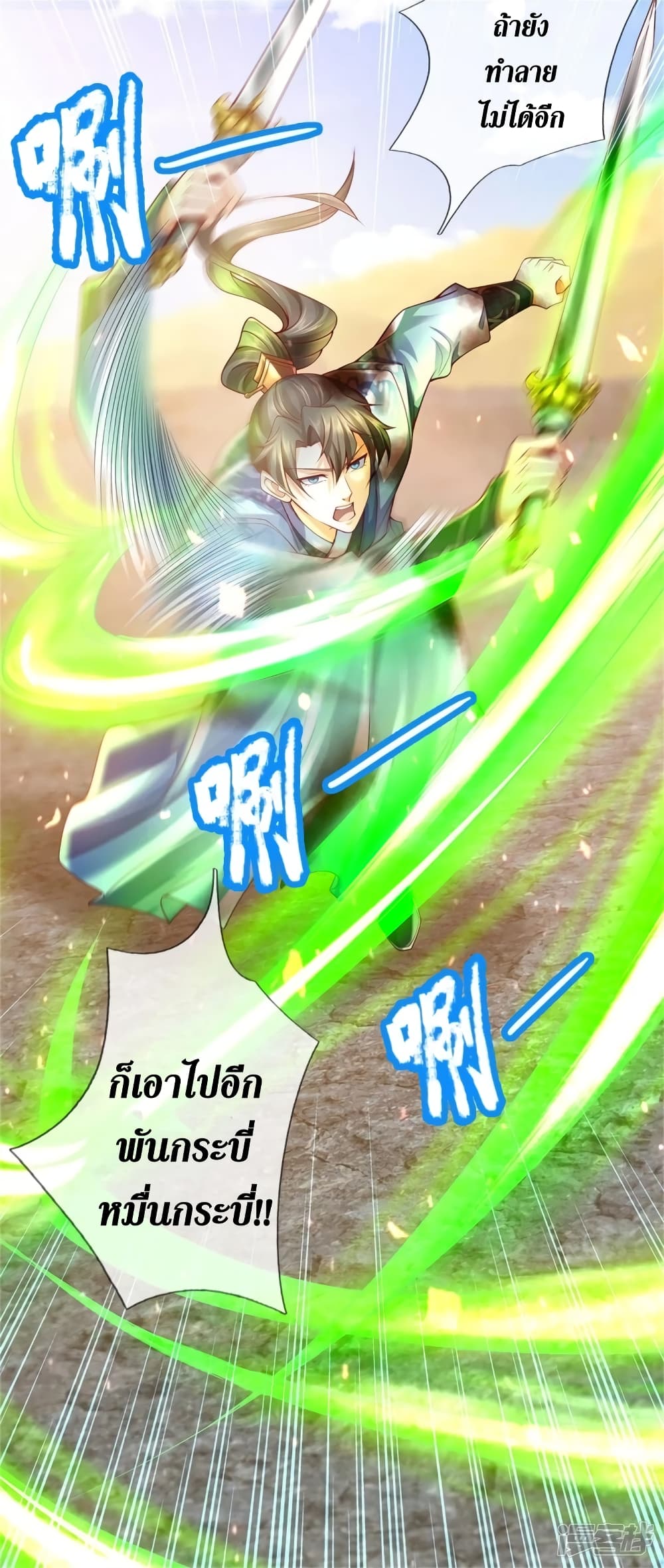 Sky Sword God ตอนที่ 411 (26)