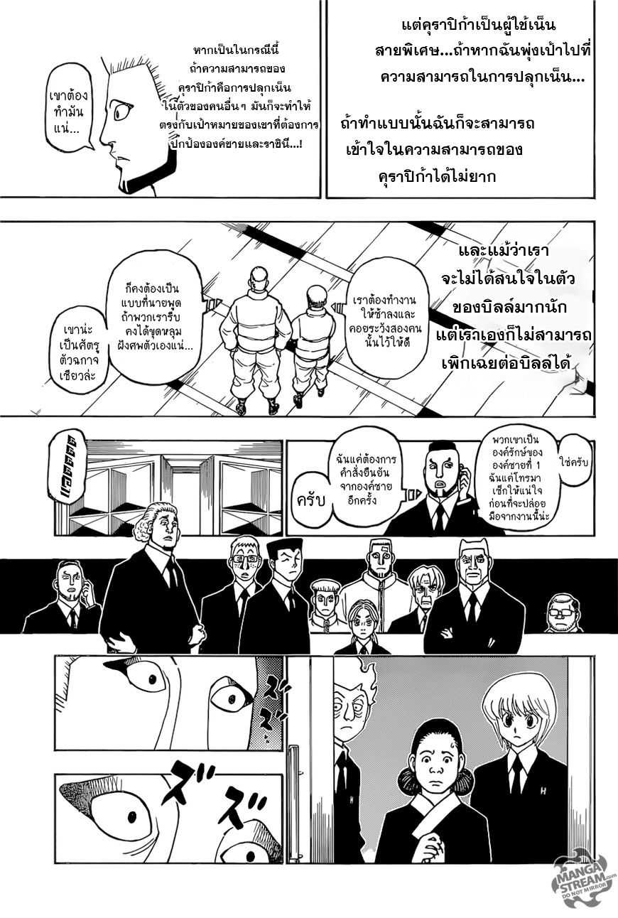 Hunter x Hunter ตอนที่388 (3)