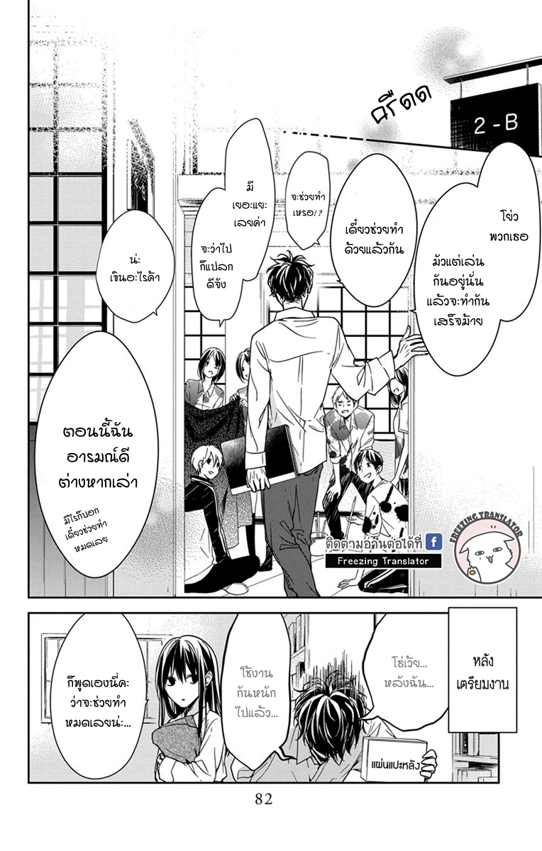 Tsuiraku JK to Haijin Kyoushi Ch.29 [TH] (26)