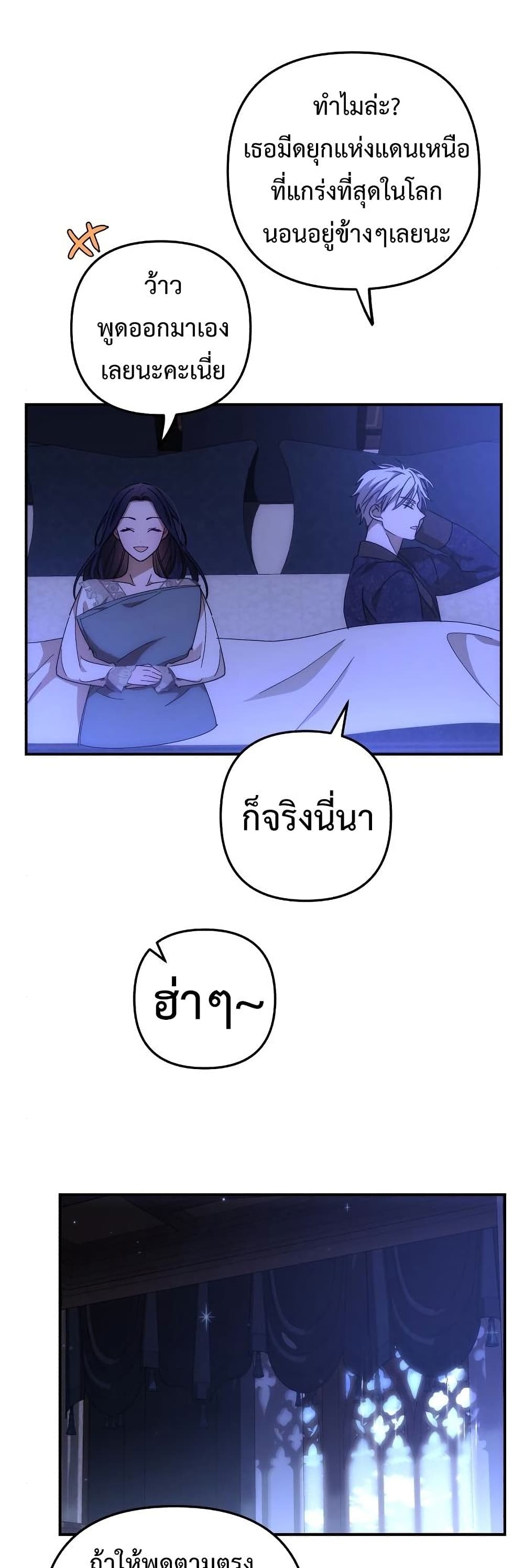 I Seduced the Northern Duke ตอนที่ 9 (23)