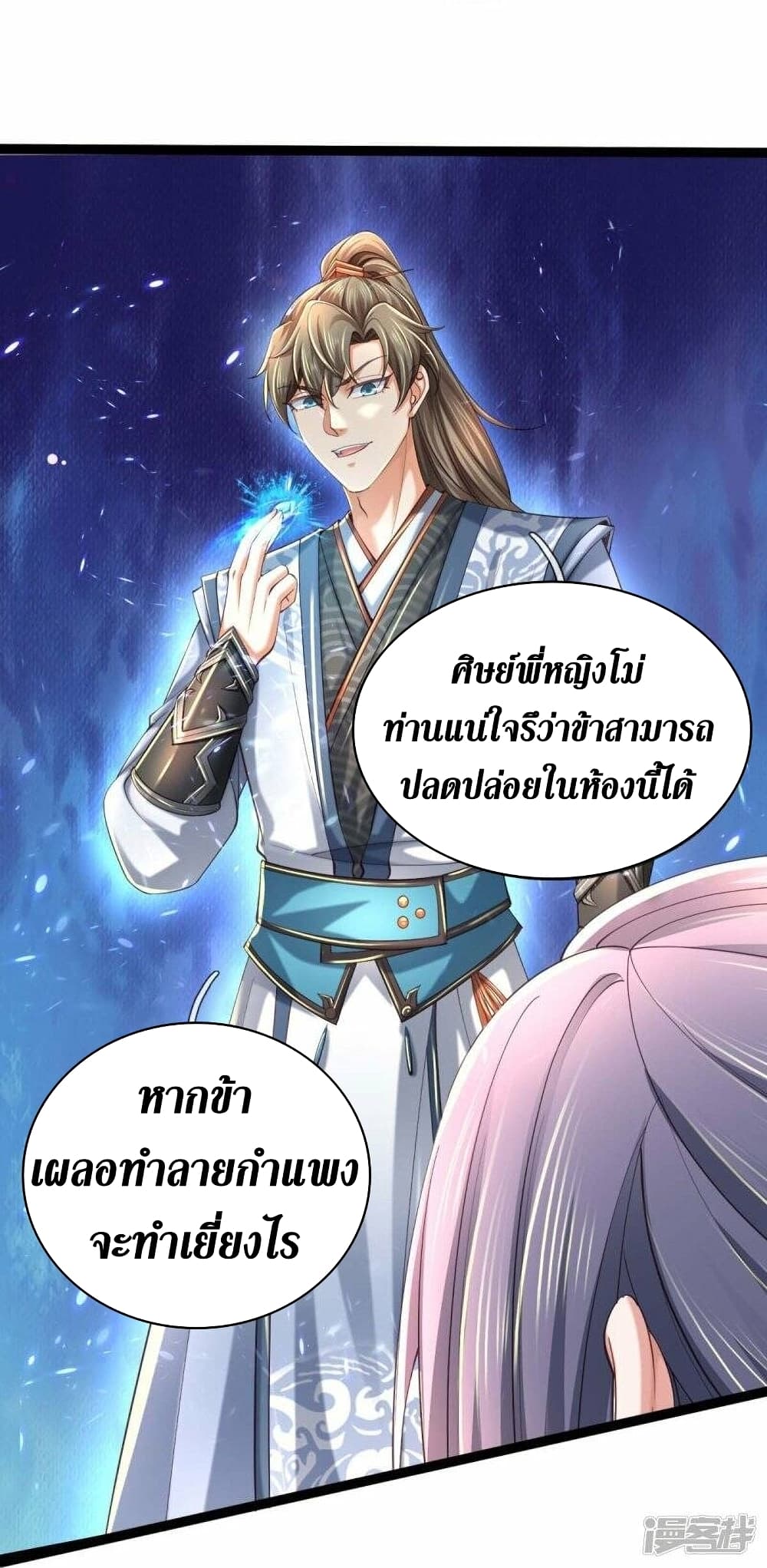 Sky Sword God ตอนที่ 487 (14)