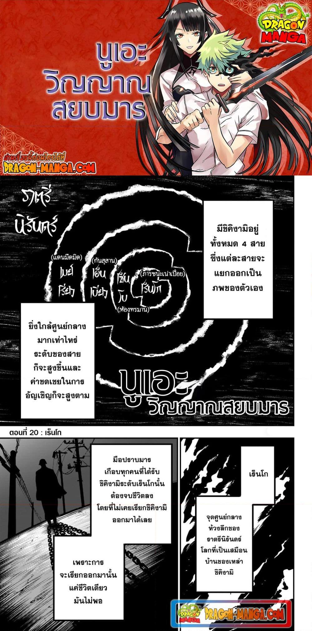 Nue’s Exorcist ตอนที่ 20 (1)