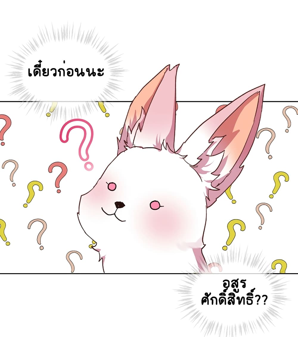 I Was Reincarnated as a Baby Fox God ตอนที่ 10 (15)