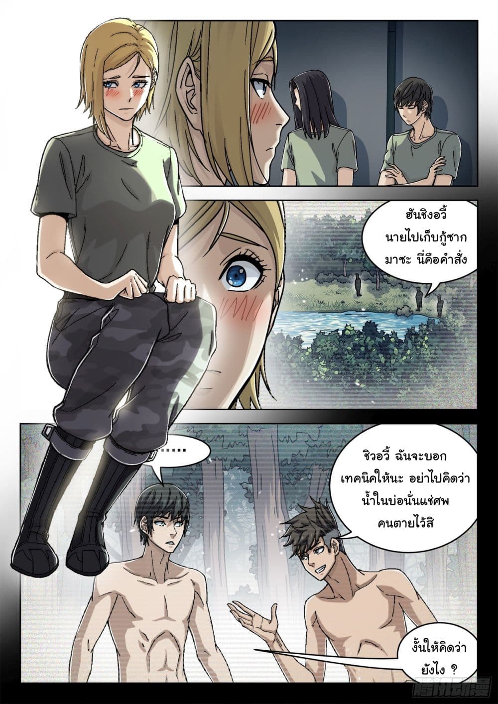 Beyond The Sky ตอนที่ 51 (3)