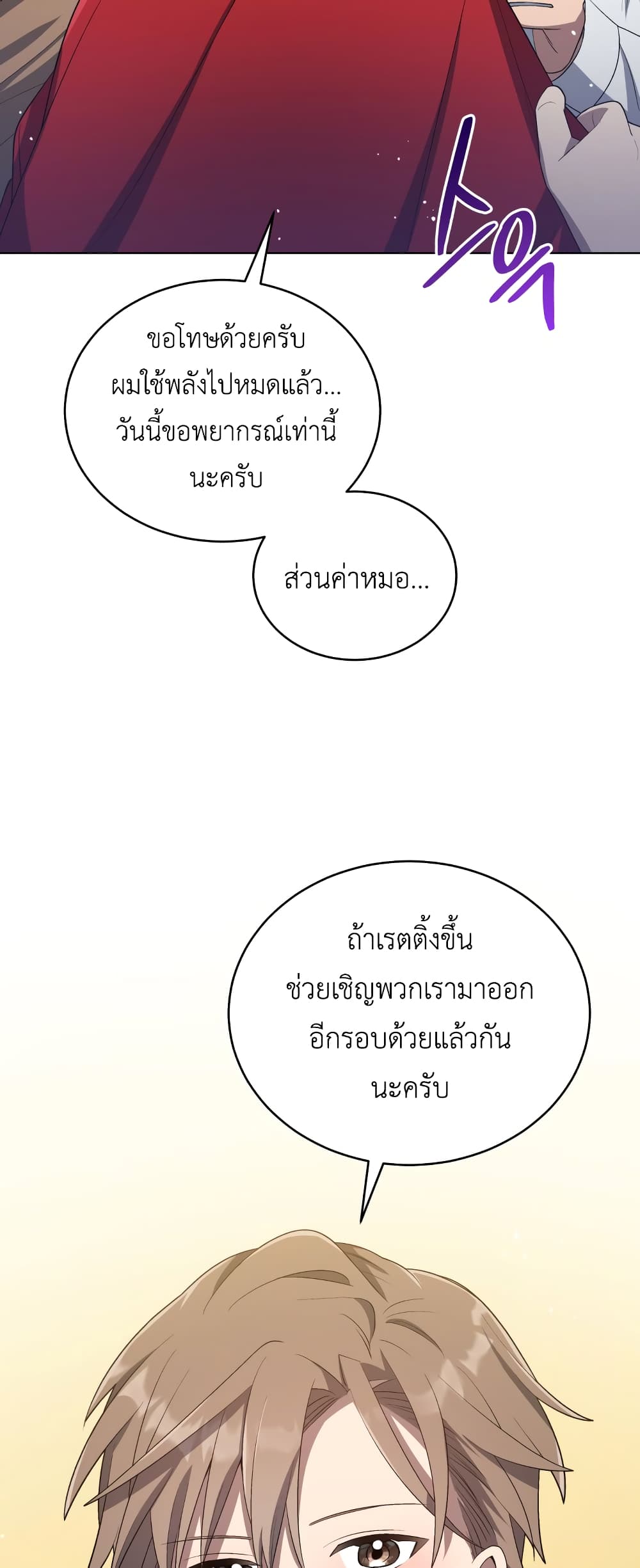 The Second Life of an All Rounder Idol ตอนที่ 22 (37)