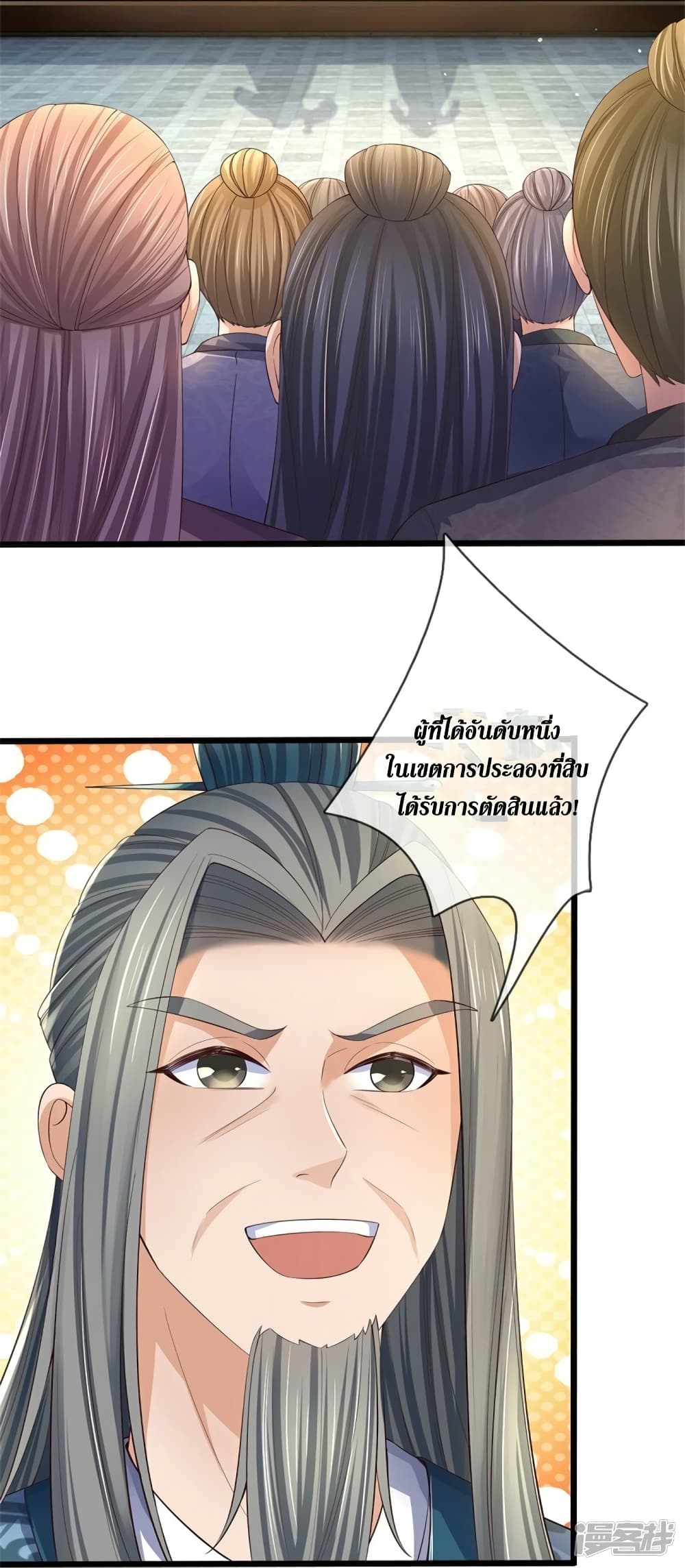 Sky Sword God ตอนที่ 564 (11)