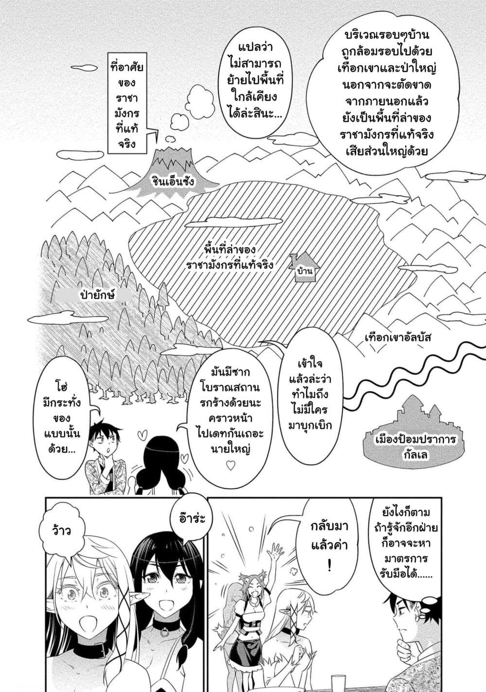 Bocchi Tenseiki ตอนที่ 16 (15)