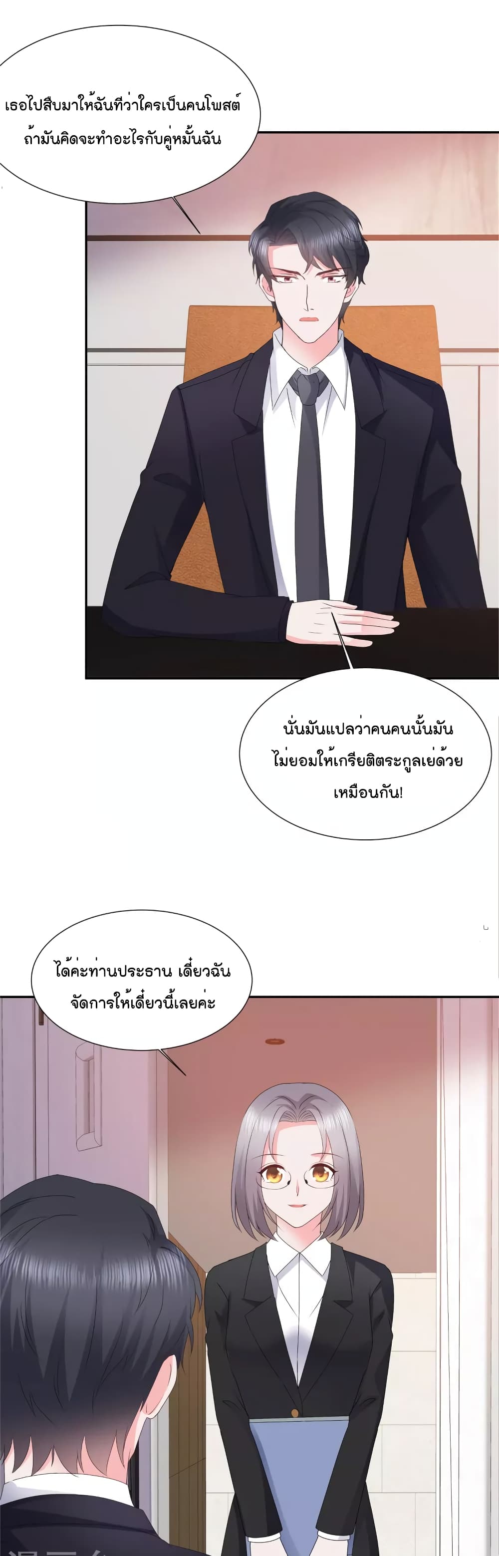 Season of Love ตอนที่ 33 (2)