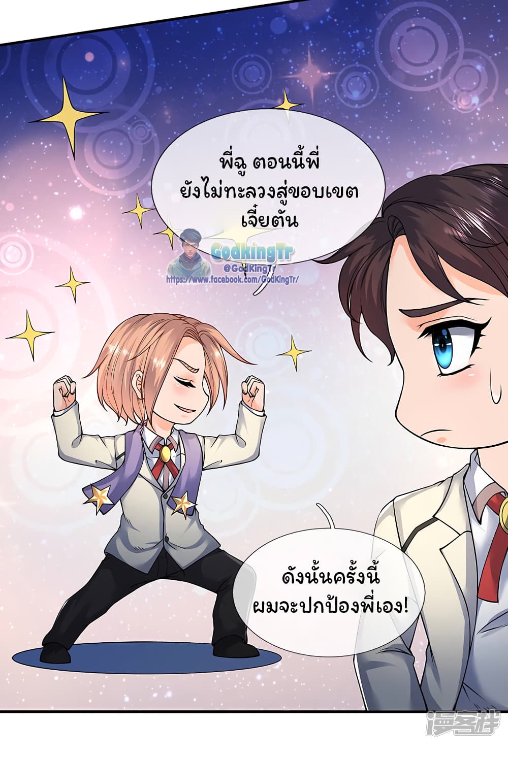 Eternal god King ตอนที่ 143 (20)