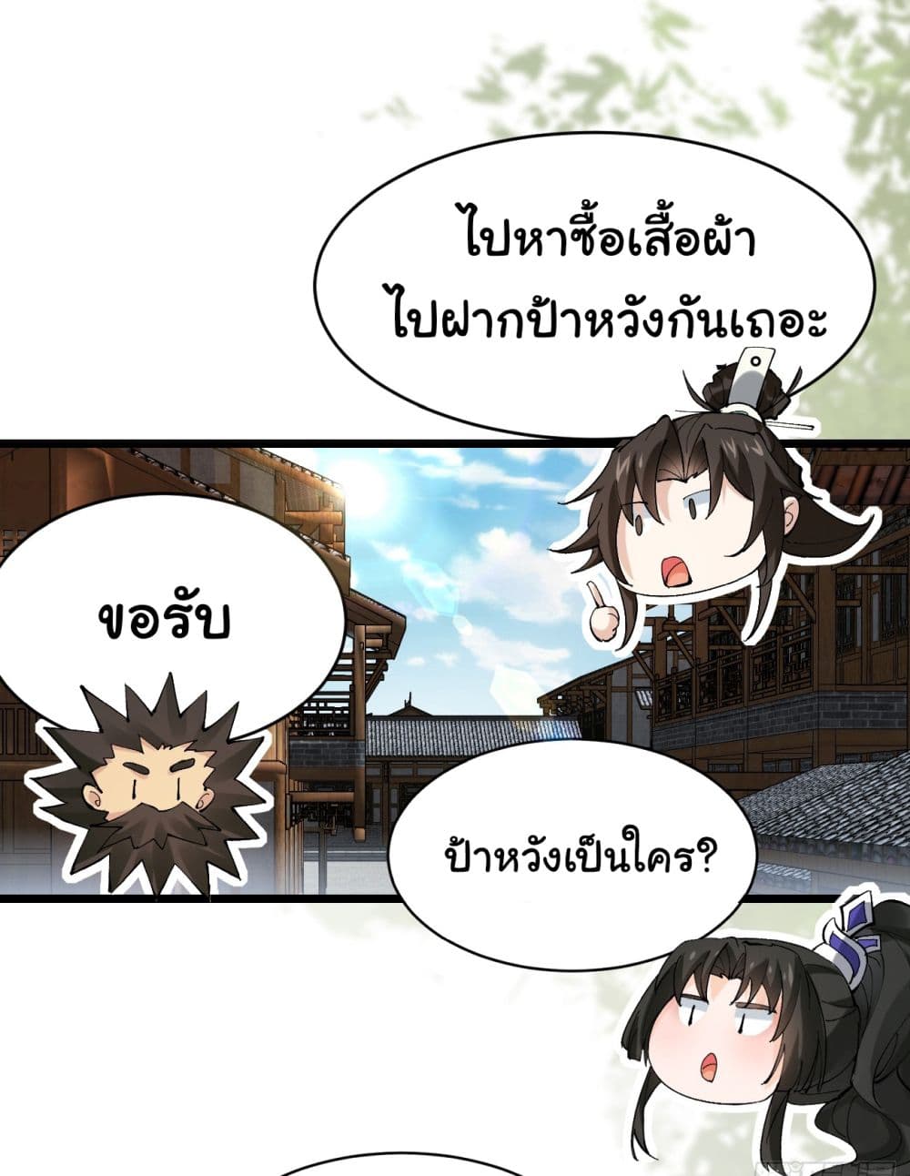 SystemOP ตอนที่ 9 (26)