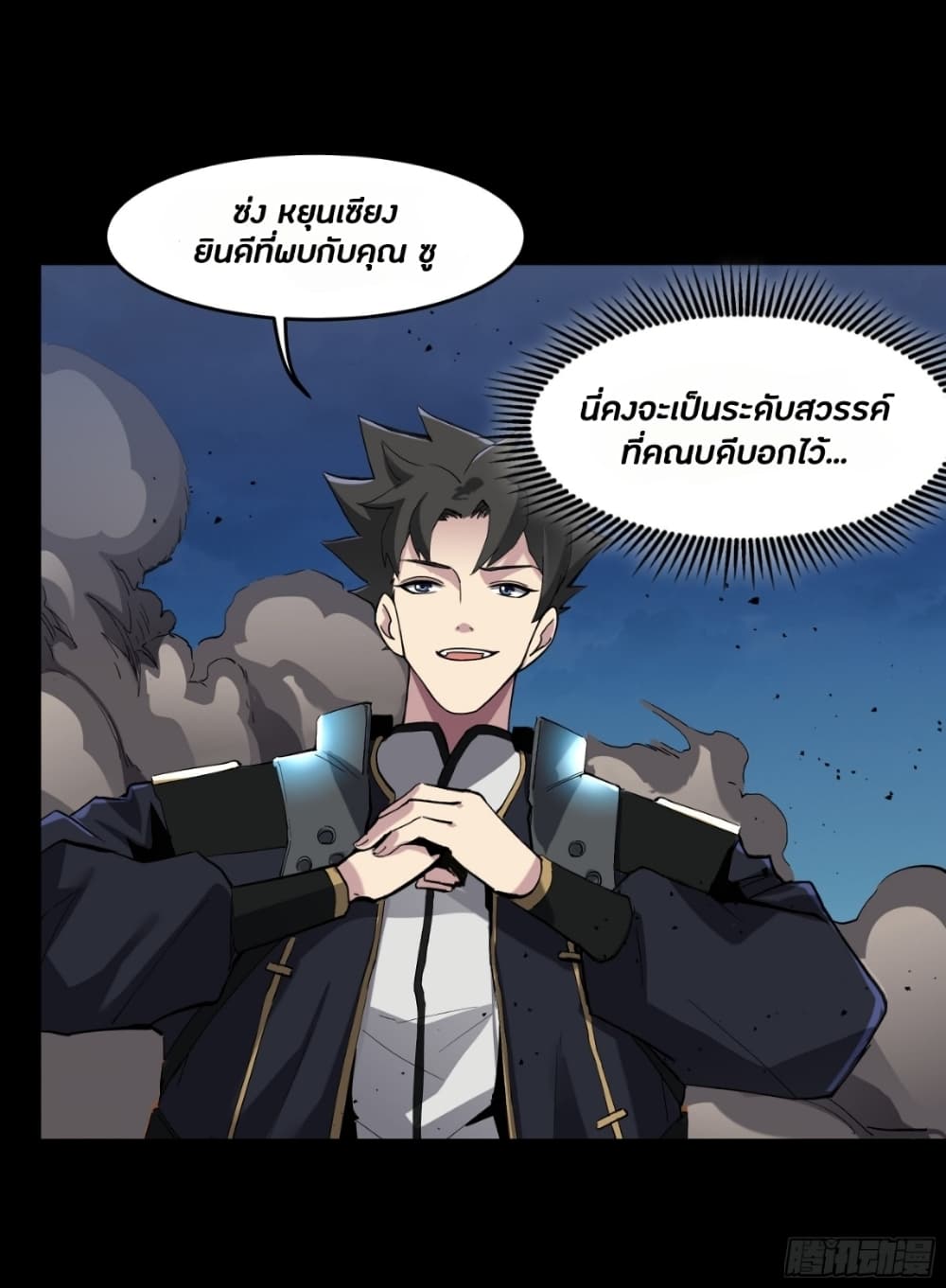 Legend of Star General ตอนที่ 45 (49)