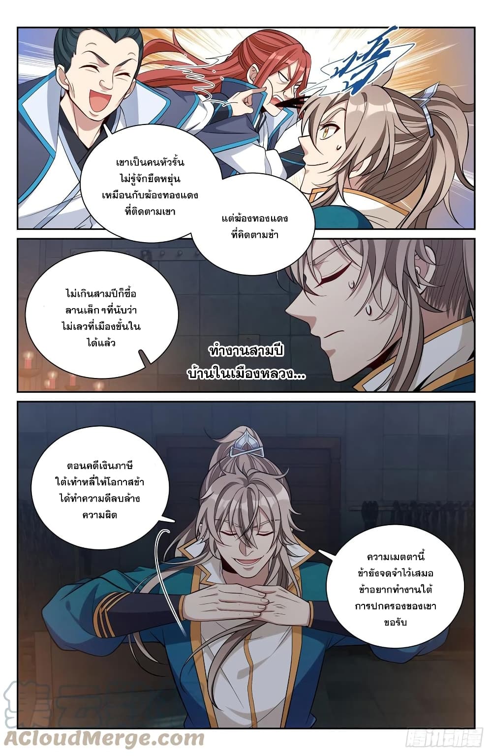 Nightwatcher ตอนที่ 78 (8)