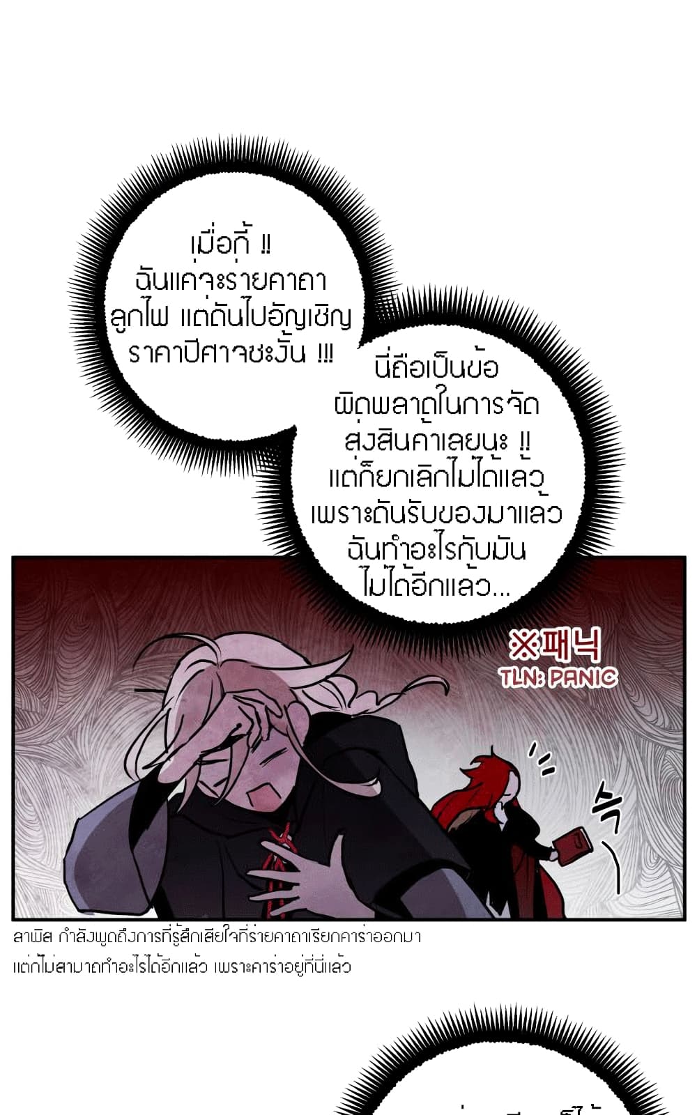 The Dark Lord’s Confession ตอนที่ 3 (16)