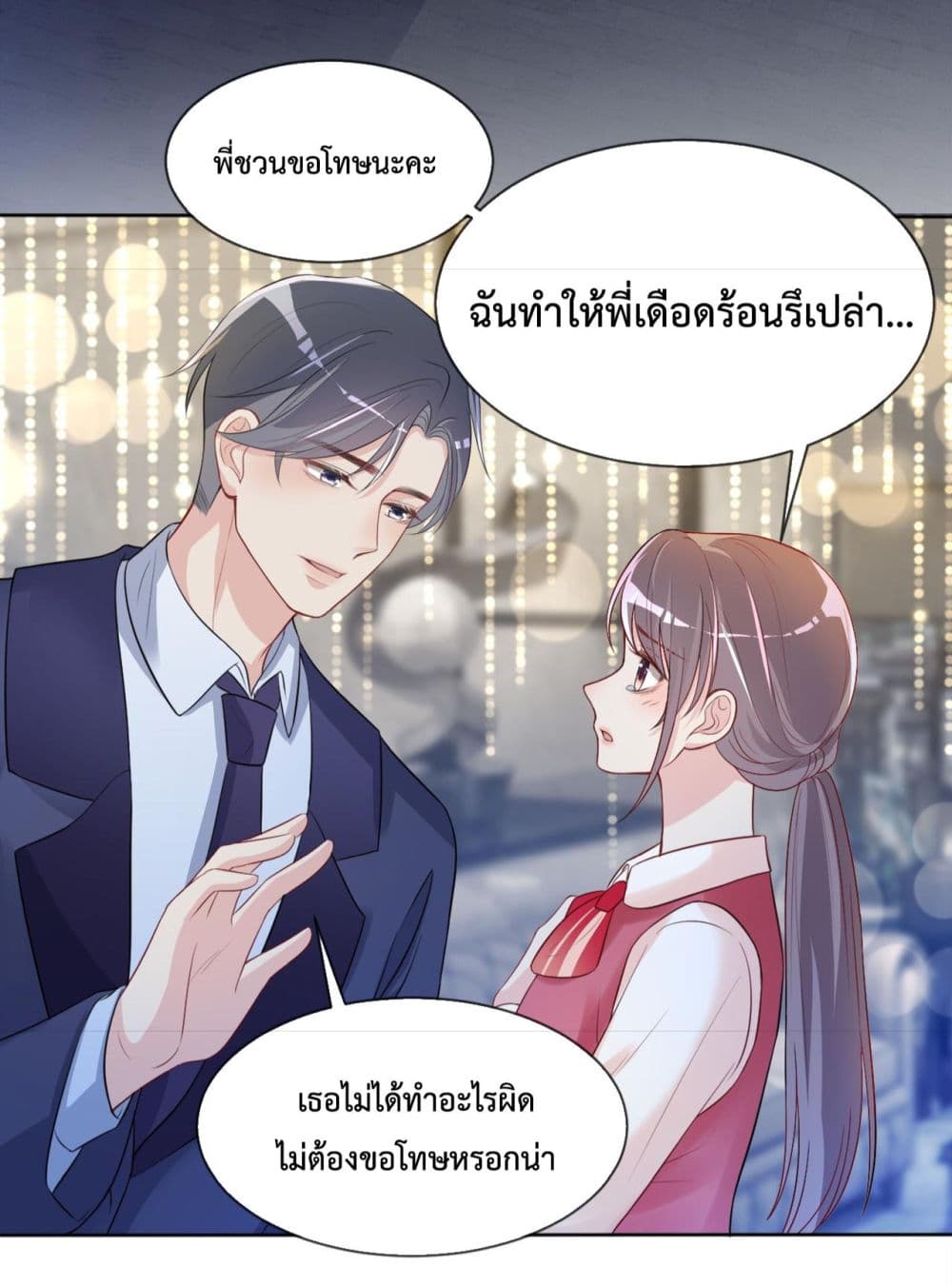 Be Jealous ตอนที่ 1 (44)