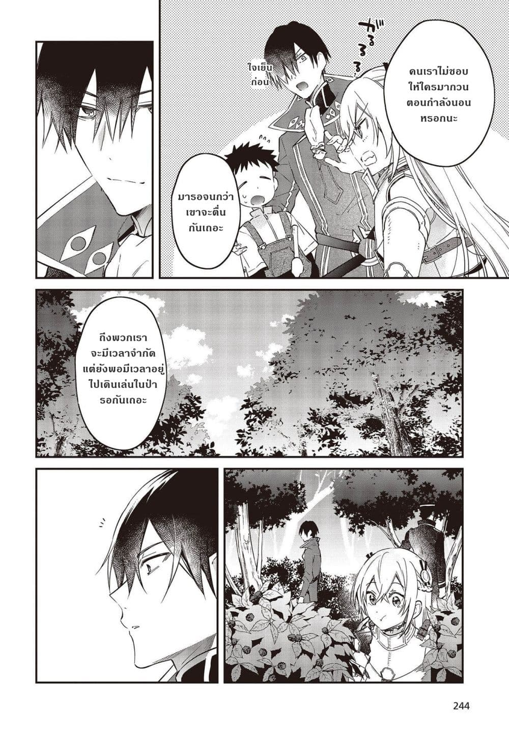 Realist Maou Niyoru Seiiki Naki Isekai Kaikaku จอมมารผู้รู้แจ้งกู้โลก ตอนที่ 34 (10)