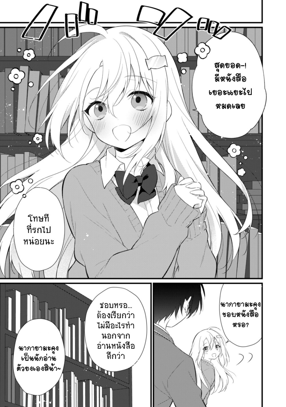 Shimotsuki san wa Mobu ga Suki 5 (10)