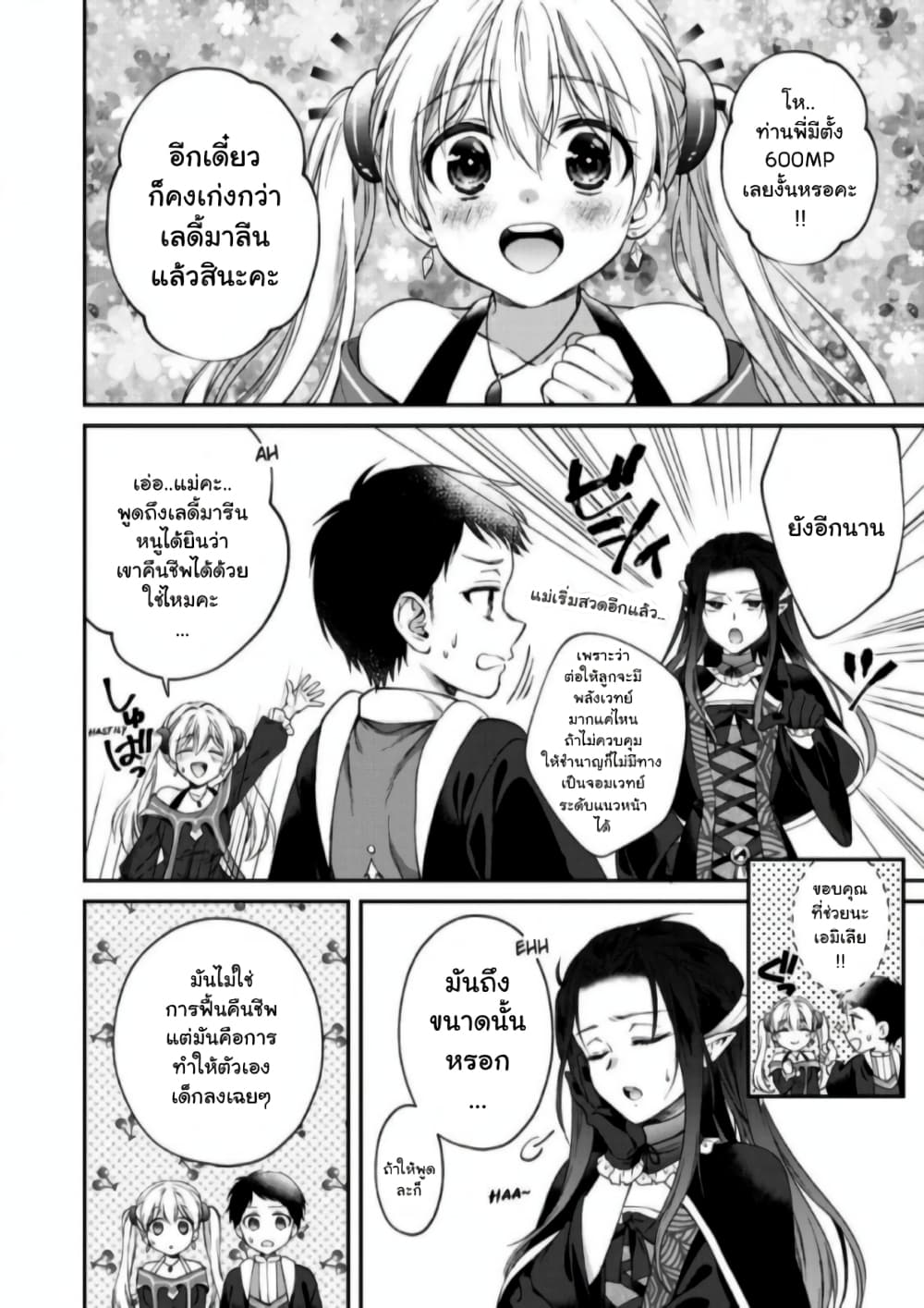 Isekai Cheat Kaitakuki ตอนที่ 2 (16)