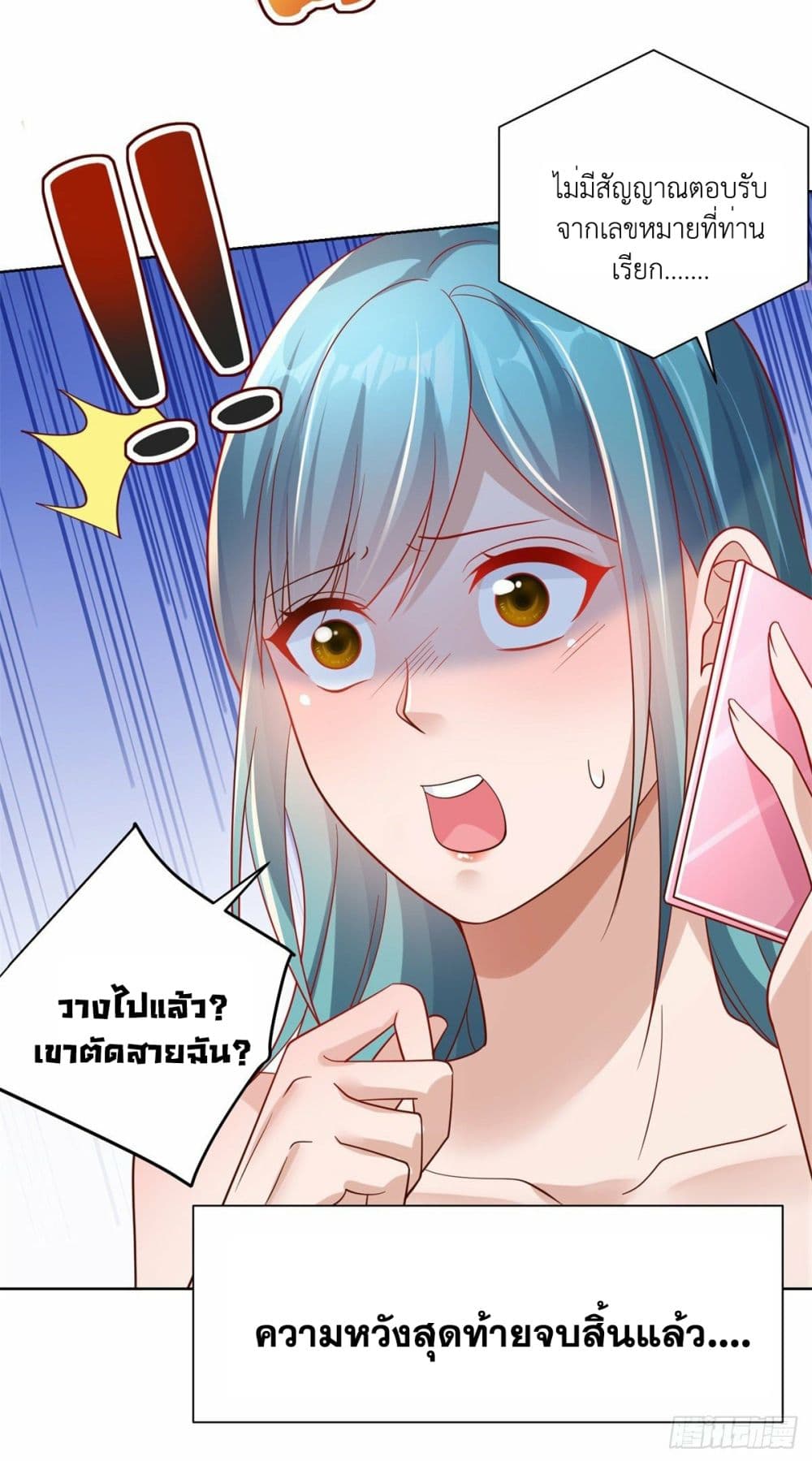 Sorry, I’m A Villain ตอนที่ 23 (30)