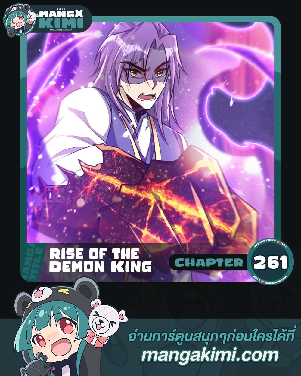 Rise of The Demon King รุ่งอรุณแห่งราชาปีศาจ ตอนที่ 261 (1)