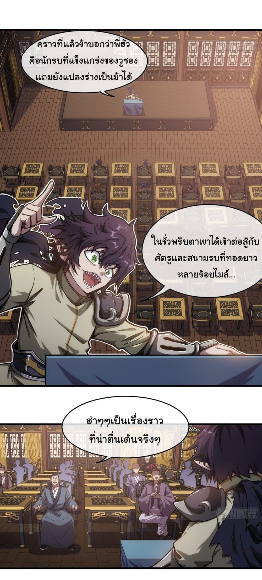 Demon Emperor ตอนที่ 3 (2)