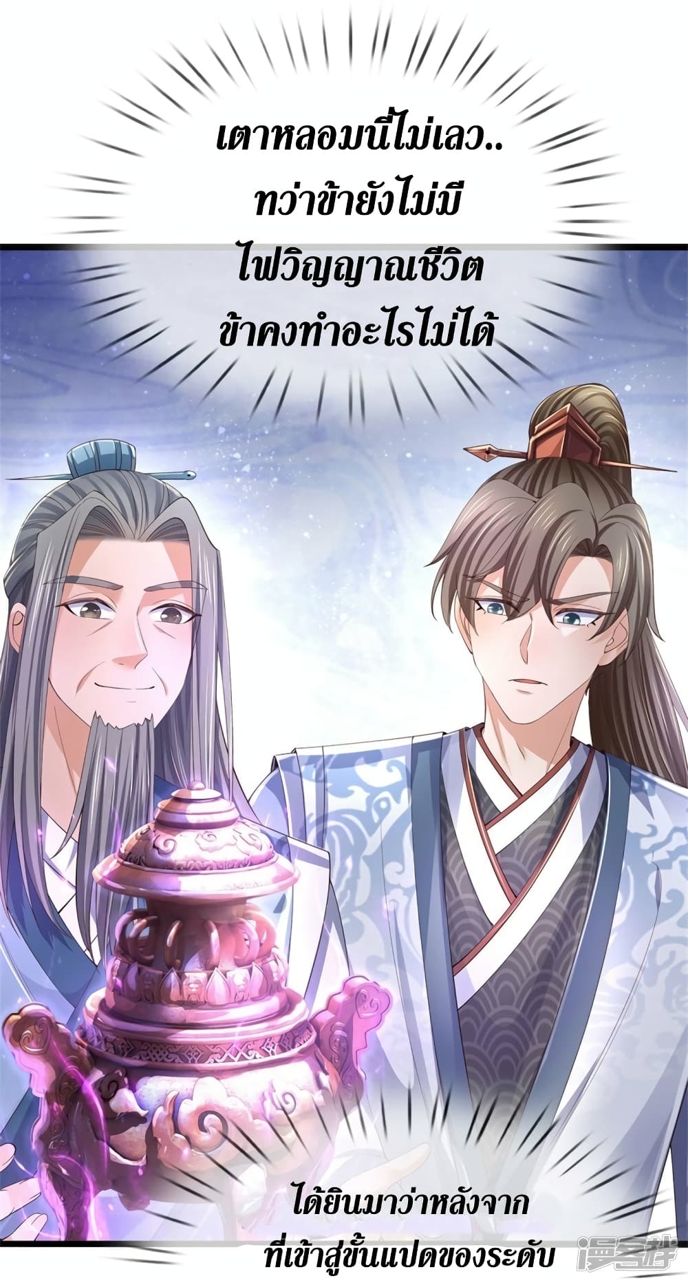 Sky Sword God ตอนที่ 564 (26)