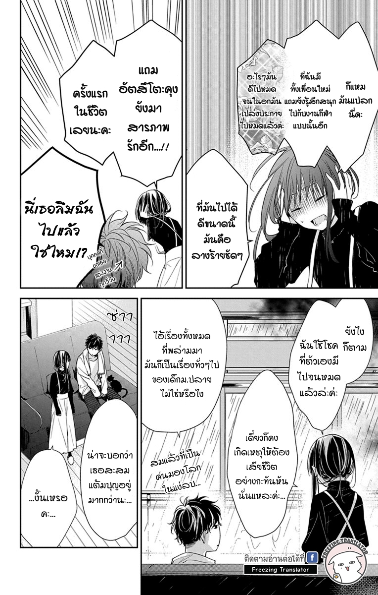 Tsuiraku JK to Haijin Kyoushi Ch.26 [TH] (10)