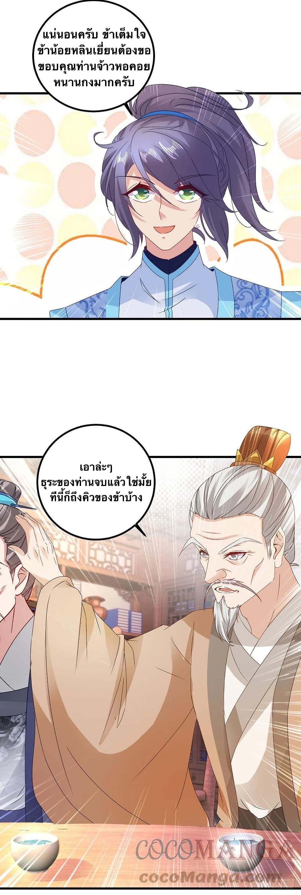 Divine Soul Emperor ตอนที่ 185 (13)