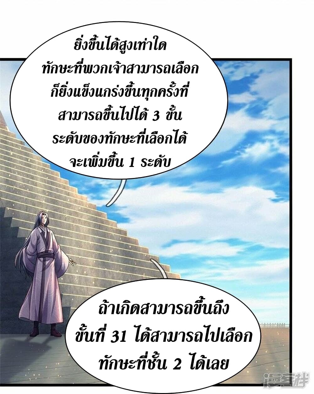 Sky Sword God ตอนที่ 479 (16)