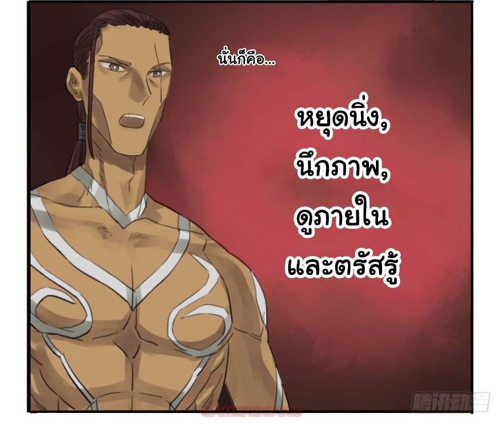 Martial Legacy ตอนที่ 12 (11)