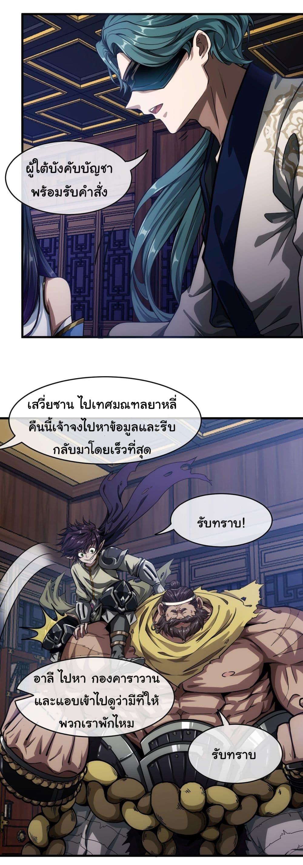 Demon Emperor ตอนที่ 3 (15)